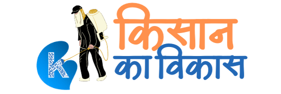 Kisan Ka Vikas